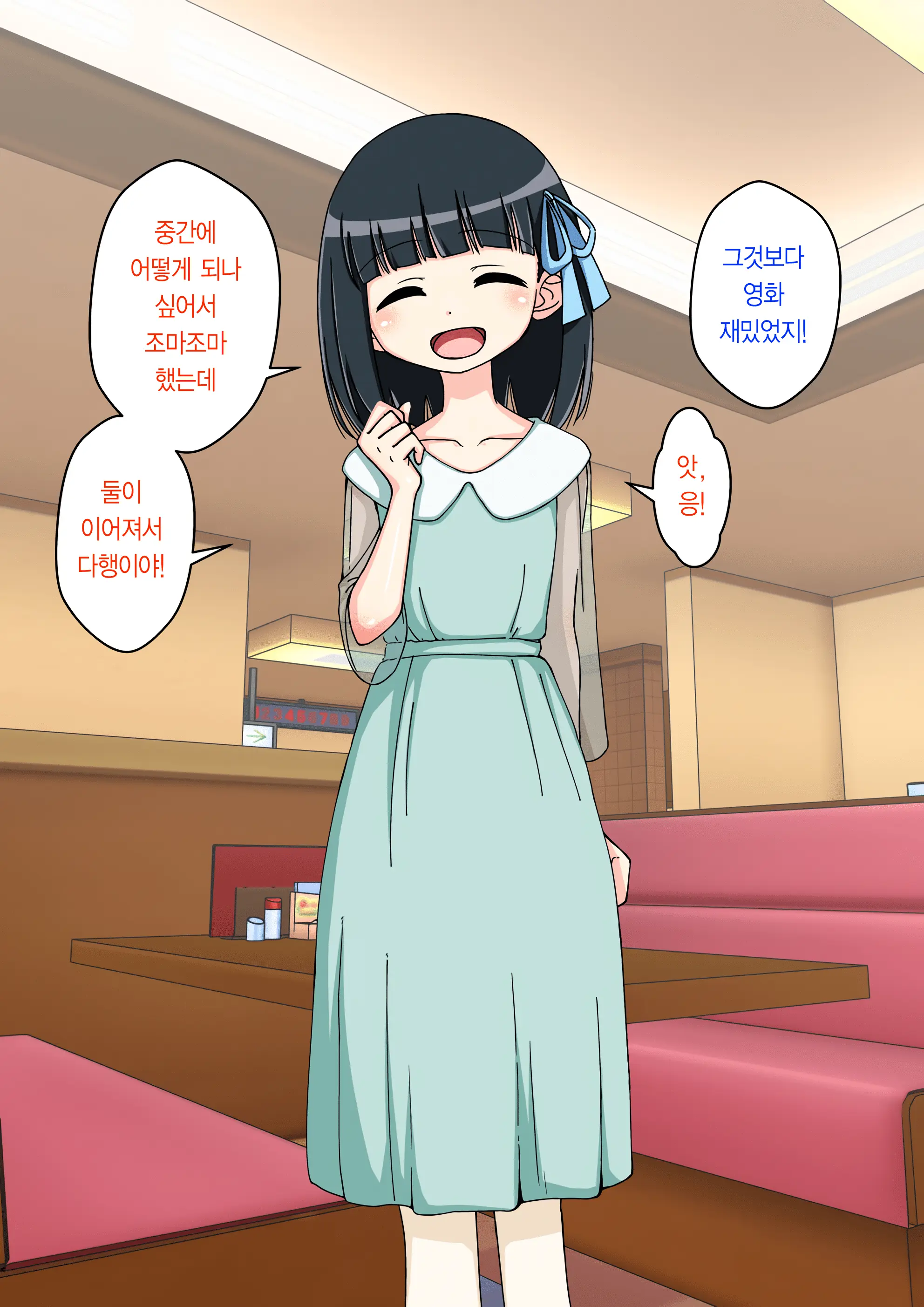 Osananajimi Saimin Choukyou Nikki ~Hajimete No Saimin~ | 소꿉친구 최면 조교일기 -첫 최면-